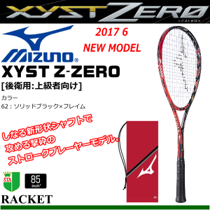 テニスラケット ミズノ z-zero ソフトテニス ラケットの人気商品・通販 