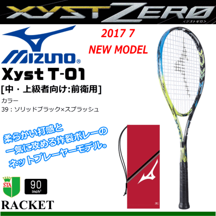 ミズノ ジスト xyst T-01 ソフトテニス ラケット