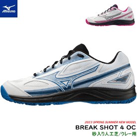 MIZUNO ミズノ ソフトテニスシューズ BREAK SHOT4 OC ブレイクショット4 OC [クレー・砂入り人工芝コート用：2E] [61GB2341］