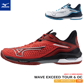 ＼シューズ袋付き／MIZUNO ミズノ ソフトテニスシューズ WAVE EXCEED TOUR 6 OC ウエーブ エクシード [クレー・砂入り人工芝コート用：2E] 61GB2472【特典】