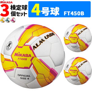 ~JT TbJ[{[ 3Zbg Ah 苅 4 MIKASA ALMUNDOV[Y FT450B