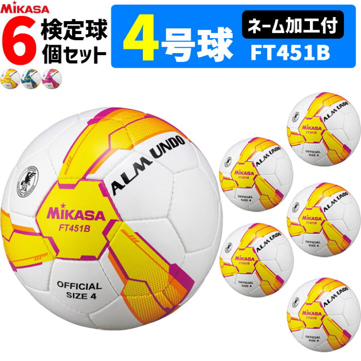楽天市場】ミカサ サッカーボール 6個セット アルムンド 検定球 4号球 