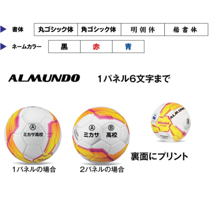 楽天市場】【ネーム加工付】ミカサ サッカーボール 10個セット