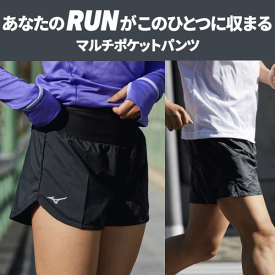 MIZUNO ミズノ ランニングマルチポケットパンツ ランニングパンツ ランニングウェア メンズ レディース 男性用 女性用 J2MB8510 J2MB8710【1枚までメール便OK】