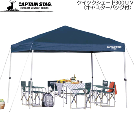 送料無料 CAPTAIN STAG キャプテンスタッグ アウトドアグッズ テント クイックシェード300UV(キャスターバッグ付) 部活用テント 熱中症対策 M3276