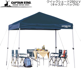 送料無料 CAPTAIN STAG キャプテンスタッグ アウトドアグッズ テント クイックシェード250UV(キャスターバッグ付) 部活用テント 熱中症対策 M3277