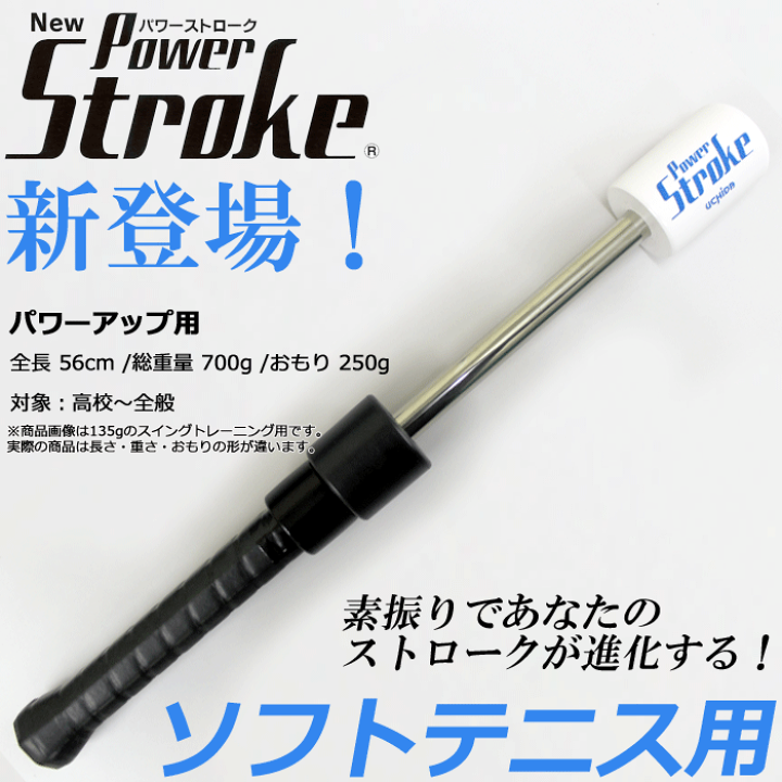 【テニス素振り専用トレーニング器具】パワーストローク テニス素振り専用トレーニング器具パワーストローク(パワー
