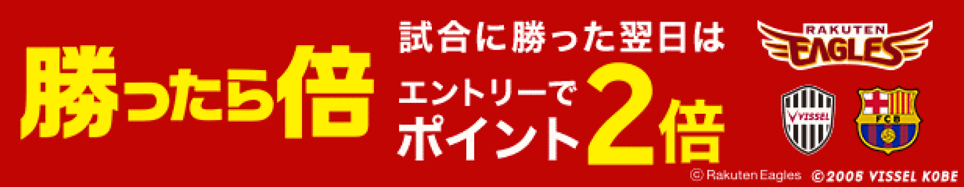 試合に勝った翌日はエントリーでポイント2倍