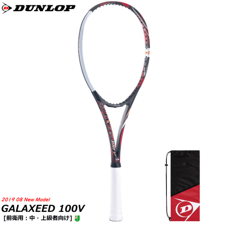 よしろびDUNLOP GALAXEED100V ソフトテニスラケット ダンロップ ギャラクシード 100V | ソフトテニスラケット | 製品