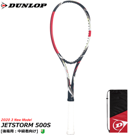 送料無料 DUNLOP ダンロップ ソフトテニス ラケット JETSTORM 500S ジェットストーム 500S [後衛用：中級者向け] [DS42002］【張り代込】【返品・交換不可】【郵】【STZP5】