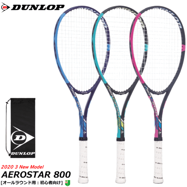 DUNLOP 『即日出荷』「ガット張り上げ済み」ダンロップ