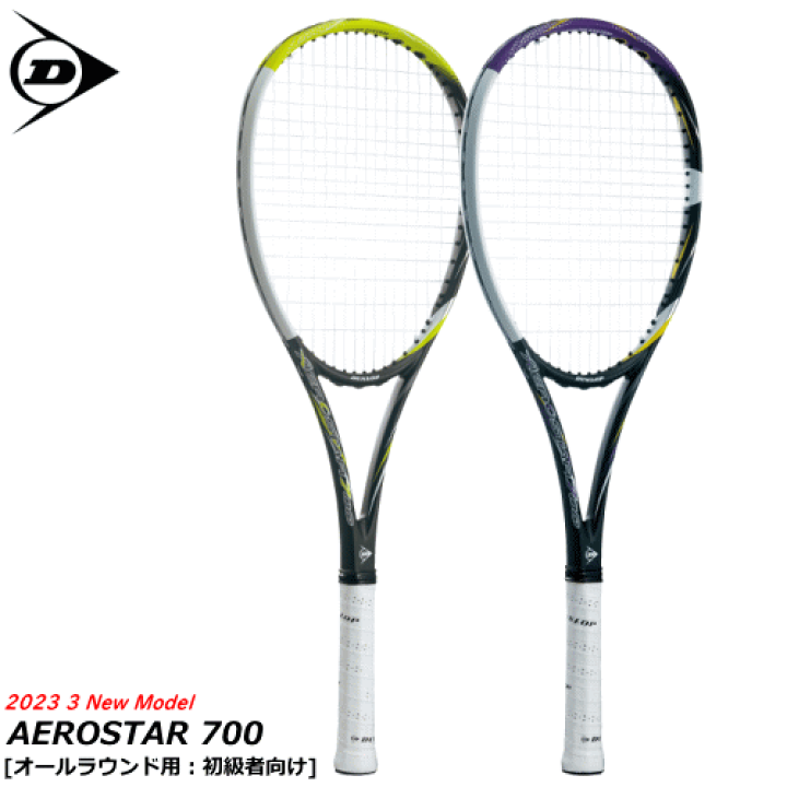 楽天市場】DUNLOP ダンロップ ソフトテニス ラケット AEROSTAR 700