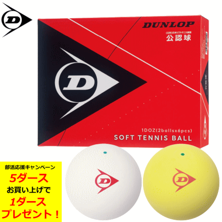 楽天市場】部活応援キャンペーン DUNLOP ダンロップ