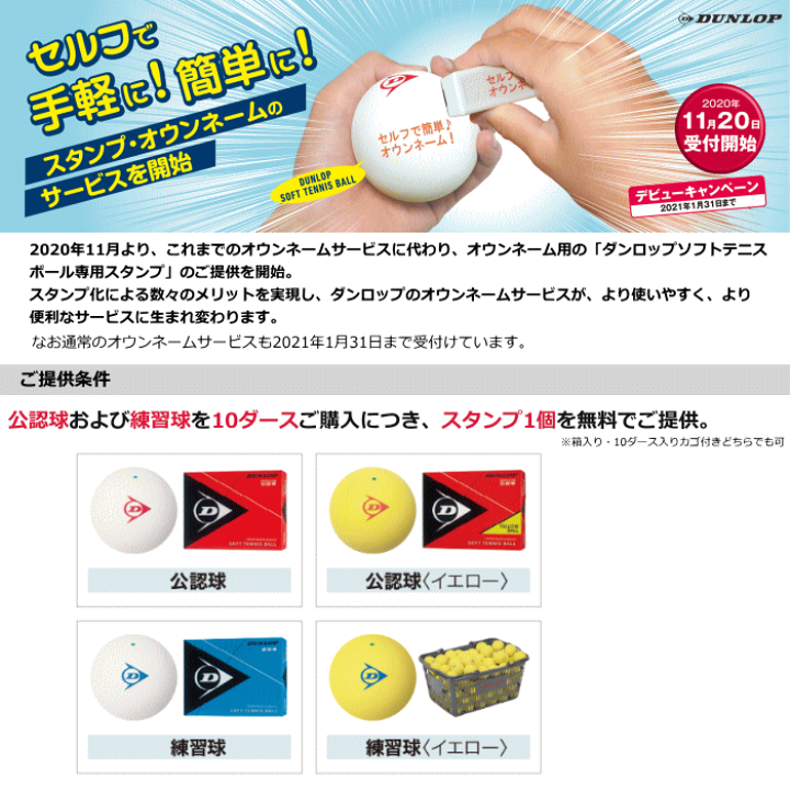 楽天市場】送料無料 DUNLOP ダンロップ ソフトテニスボール 練習球[10