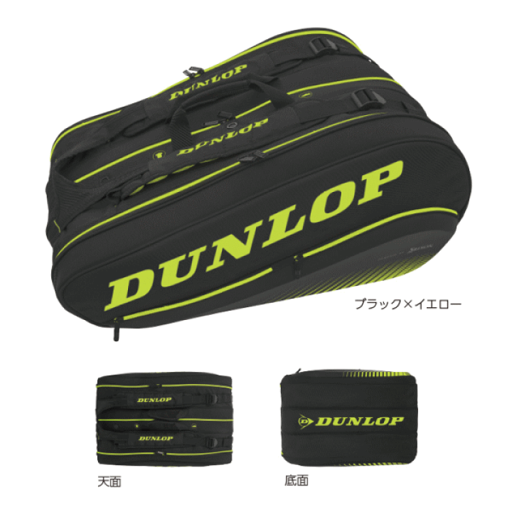 楽天市場】DUNLOP ダンロップ ソフトテニス ラケットバッグ(12本収納