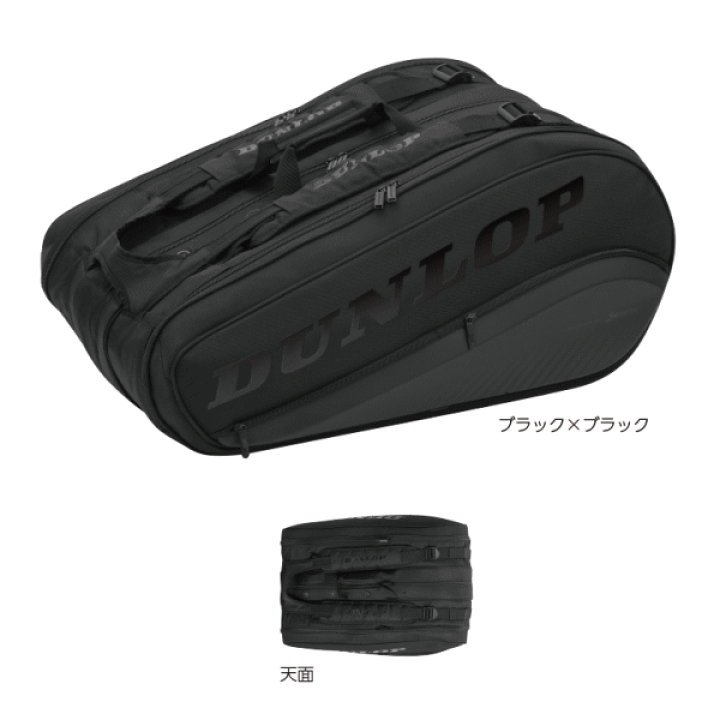 楽天市場】DUNLOP ダンロップ ソフトテニス ラケットバッグ(12本