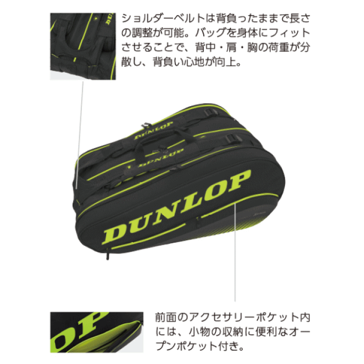 楽天市場】DUNLOP ダンロップ ソフトテニス ラケットバッグ(12本収納