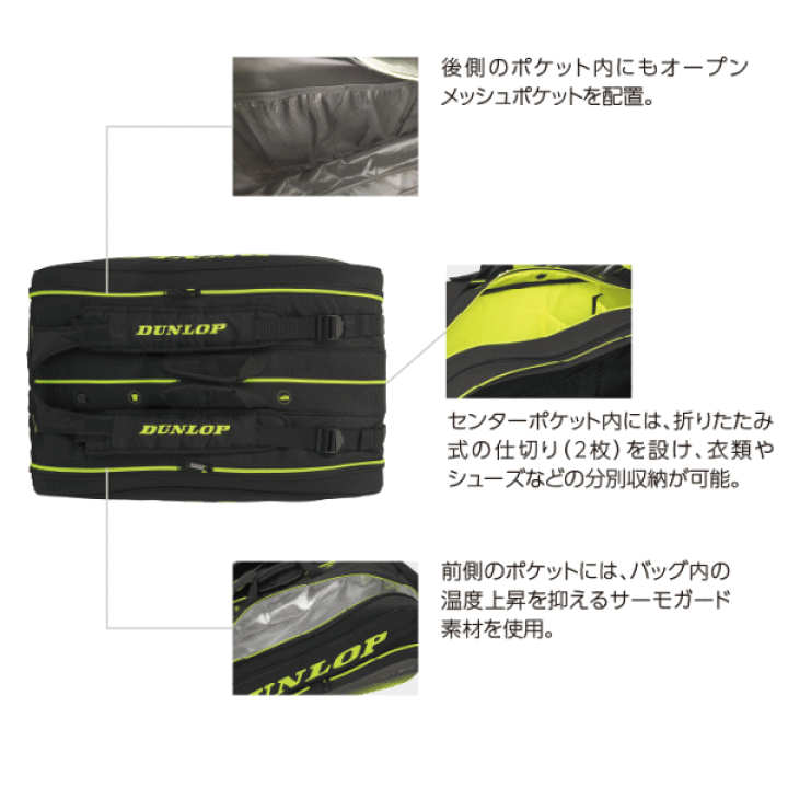 DUNLOP ラケットバッグ DTC-2280 BLACK/YELLOW 楽天市場】『即日出荷