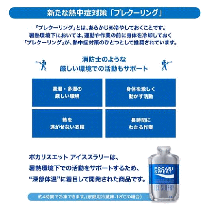 ポカリスエット アイスラリー 楽天市場】大塚製薬 ポカリスエット アイススラリー 100g パウチ
