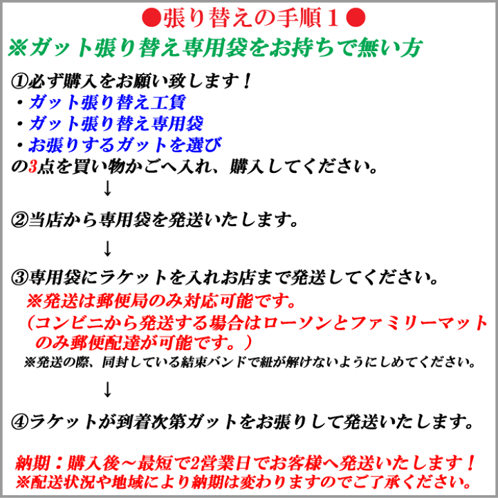 楽天市場】ソフトテニスラケット ガット張り替え工賃 通販ガット