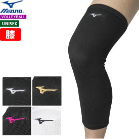 ミズノ MIZUNO バレーボール サポーター 膝サポーター パッド無 ロング 1個入り V2MYA010 ユニセックス　男女兼用【2枚までメール便OK】【2023SS】