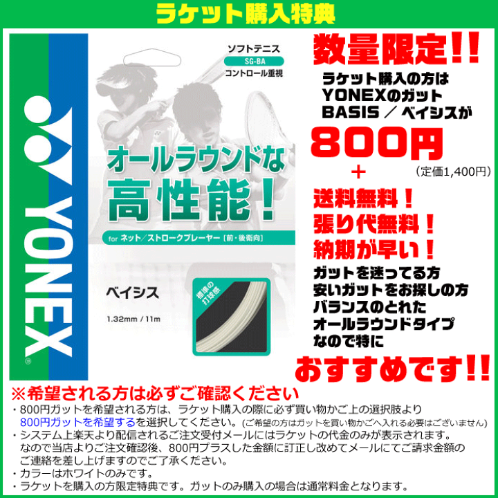 楽天市場】YONEX ヨネックス ソフトテニス ラケット NANOFORCE 8V REV