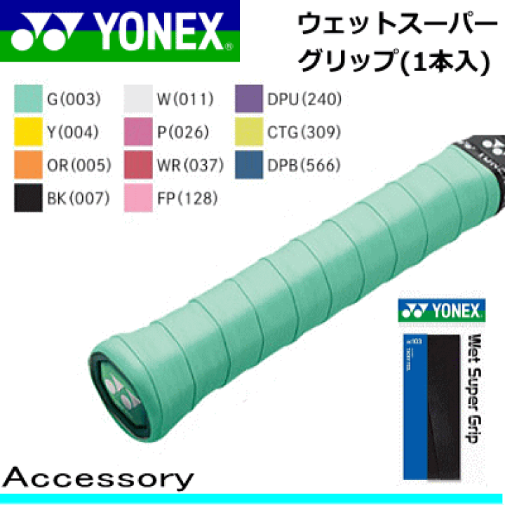 YONEX バドミントンラケットとウェットグリップセット 楽天市場】バドミントン 初・中級者まで幅広く使える