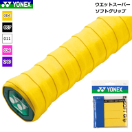 YONEX ヨネックス グリップテープ ウェットスーパーソフトグリップ(3本入) テニス ソフトテニス バドミン…