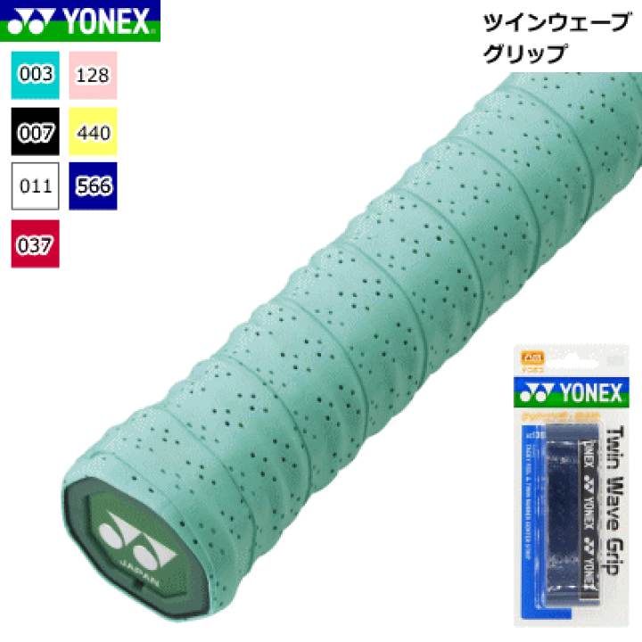 楽天市場】YONEX ヨネックス グリップテープ ツインウェーブグリップ(1