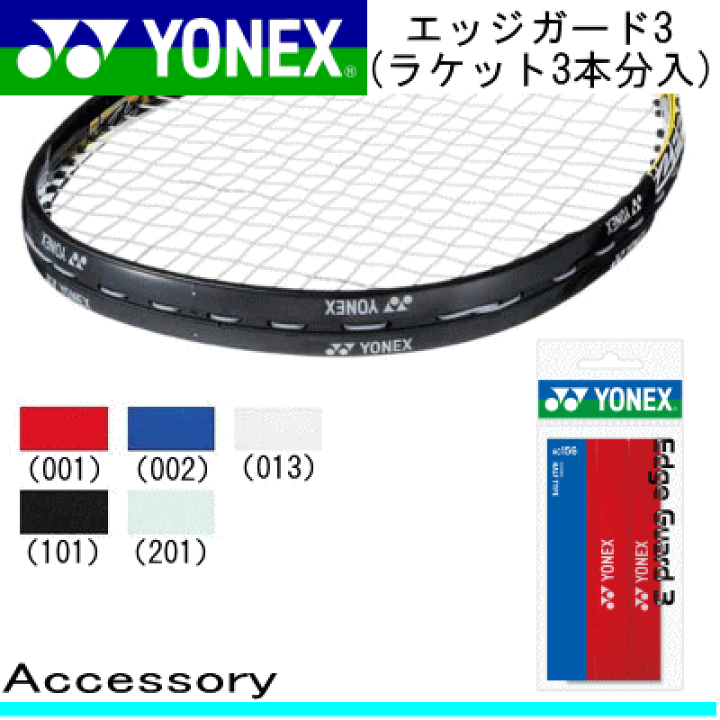 楽天市場】10%OFF☆YONEX［ヨネックス］ テニス/ソフトテニス 用品