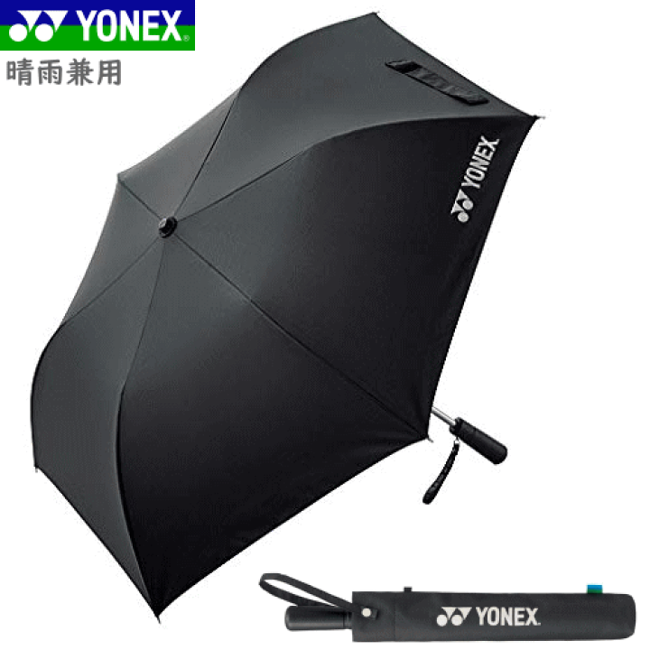 楽天市場】YONEX ヨネックス ソフトテニス 日傘 パラソル 折り畳み傘