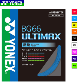 YONEX ヨネックス バドミントン ガット ストリング BG66 ULTIMAX BG66アルティマックス BG66UM[反発タイプ]【メール便OK】