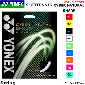 YONEX ヨネックス ソフトテニス ガット ストリング サイバーナチュラルシャープ[CYBER NATURALシリーズ]【メール便OK】