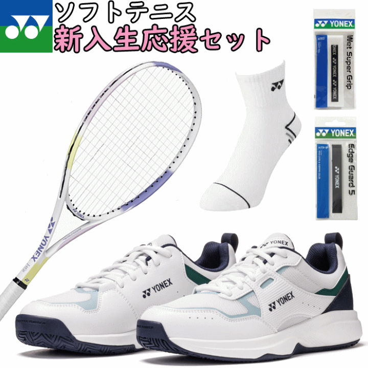 楽天市場】＼新入生おすすめセット／送料無料 YONEX ヨネックス
