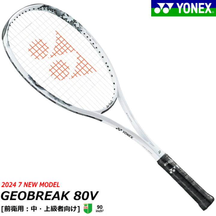 YONEX ヨネックス ジオブレイク80v 【値下げ中‼️】 YONEX ヨネックス ソフトテニスラケット ジオブレイク80V ガット