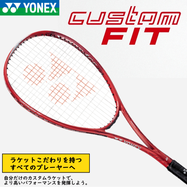 楽天市場】YONEX ヨネックス ソフトテニス カスタムフィット カスタム