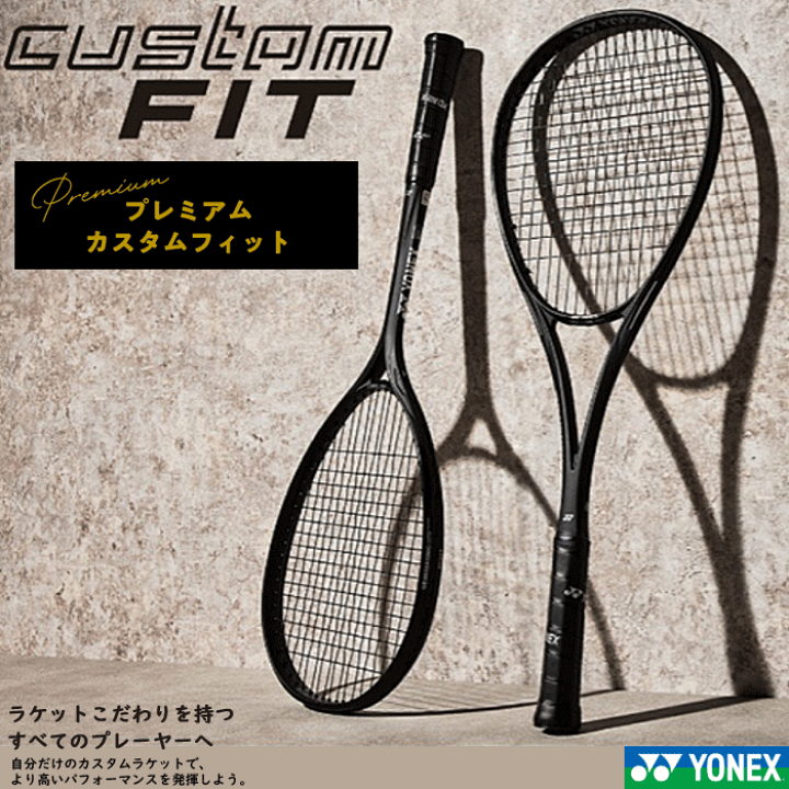 楽天市場】YONEX ヨネックス ソフトテニス プレミアムカスタムフィット