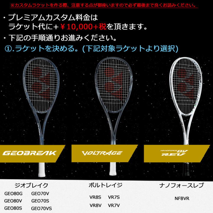 楽天市場】YONEX ヨネックス ソフトテニス プレミアムカスタムフィット