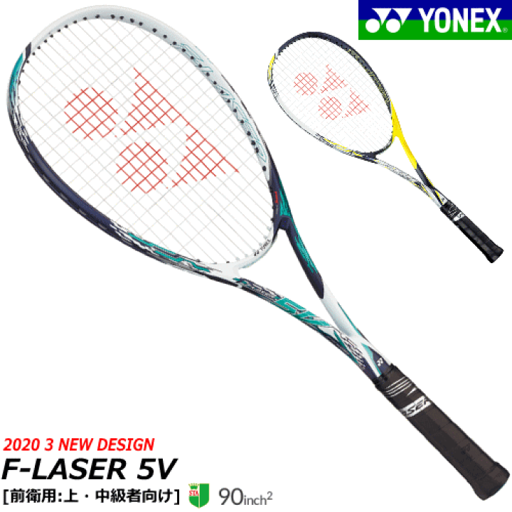 ソフトテニス ラケット F-LASER 5S カスタム ヨネックス