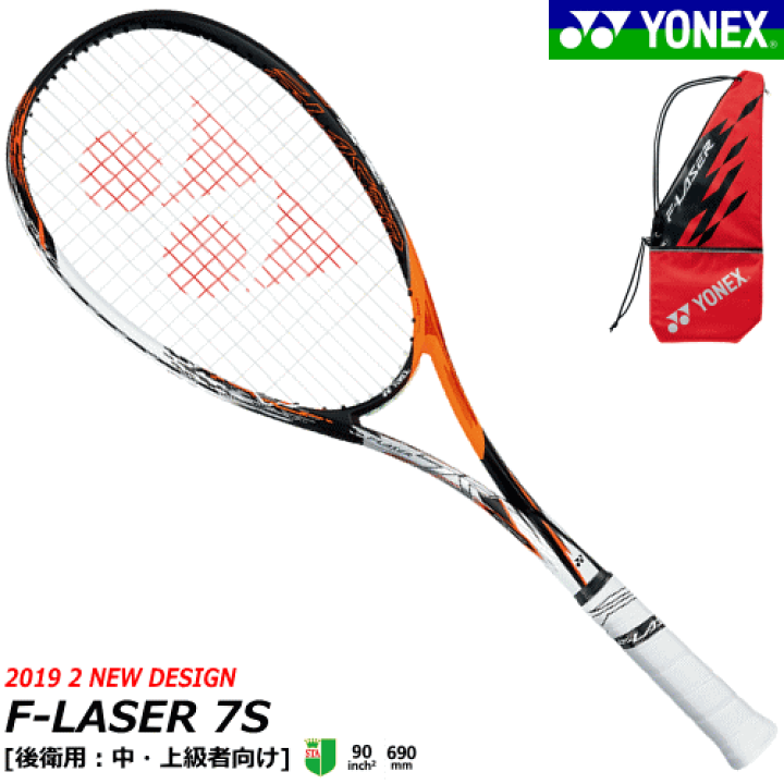 軟式テニスラケット ヨネックス エフレーザー7s 後衛用 F-LASER-
