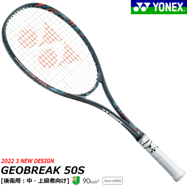 楽天市場】YONEX ヨネックス ソフトテニス ラケット GEOBREAK 50S ジオ