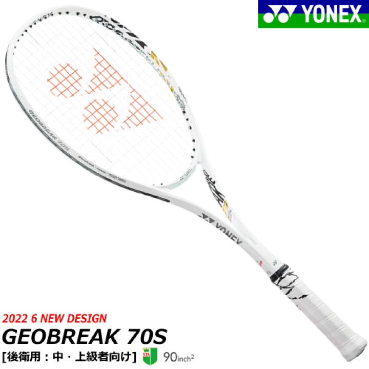 YONEX ジオブレイク70s マットホワイト ホワイト 後衛用