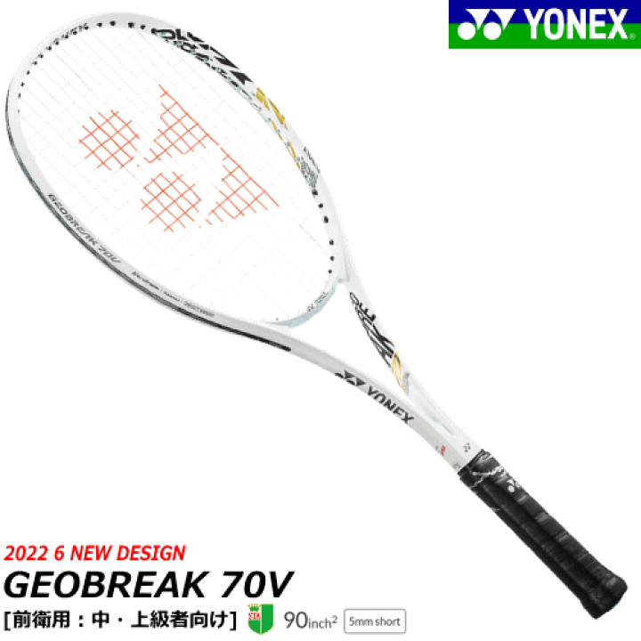 楽天市場】ヨネックス ソフトテニス ラケット GEOBREAK 70V ジオ