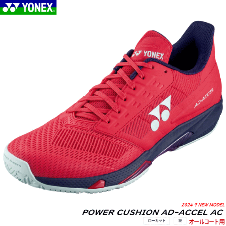 楽天市場】YONEX ヨネックス パワークッションアドアクセルMAC AD