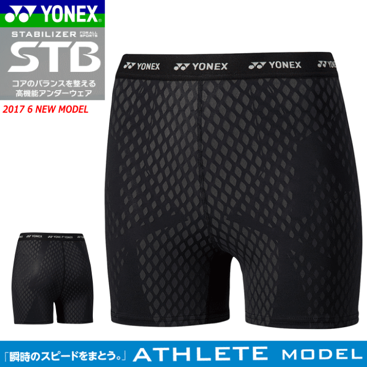 楽天市場】YONEX ヨネックス STB インナーウェア アンダーウエア
