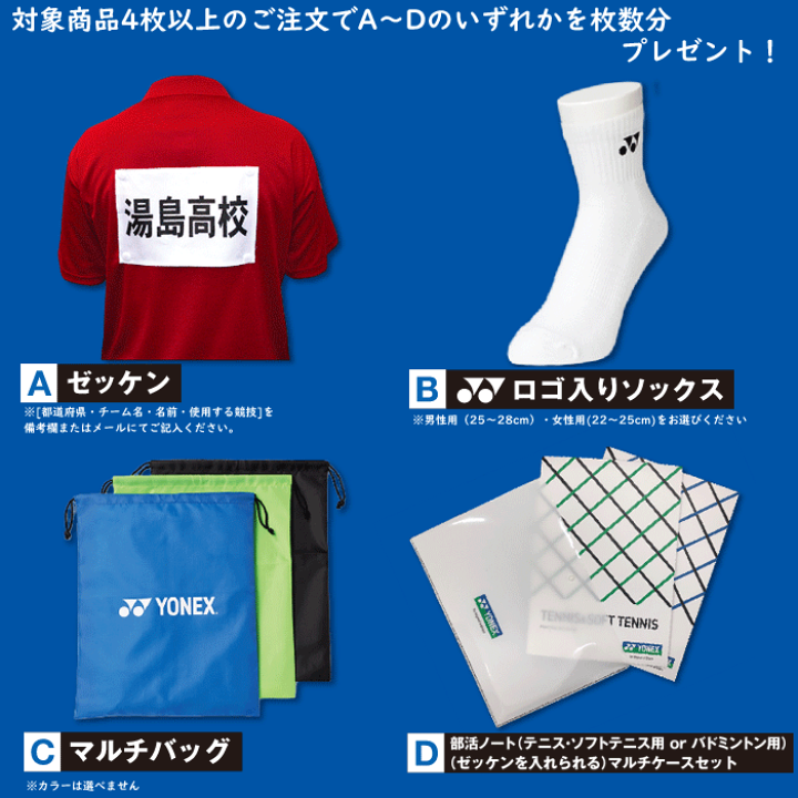 髙田商業高校 2023 ユニフォーム YONEX ヨネックス テニスウェア 限定 楽天市場】ヨネックス チームウェアキャンペーン 2023 PLAY with YONEX