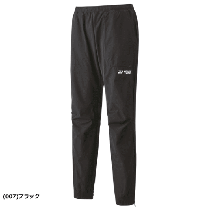 楽天市場】YONEX ヨネックス ウォームアップパンツ ウィンドパンツ