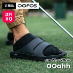 【お買い物マラソン ポイント5倍 4/27 9:59まで】【送料無料】OOFOS OOahh ウーフォス ウーアー 200002 リカバリーサンダル 靴 メンズ レディース ユニセックス