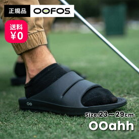 【送料無料】OOFOS OOahh ウーフォス ウーアー 200002 リカバリーサンダル 靴 メンズ レディース ユニセックス