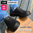 【送料無料】OOFOS OOcloog ウーフォス ウークロッグ 200009 リカバリーサンダル 靴 メンズ レディース ユニセックス